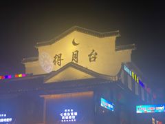 -巫山烤全鱼(富康京科苑路店)