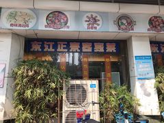 门面-东江酒楼(鼎鑫商务中心店)