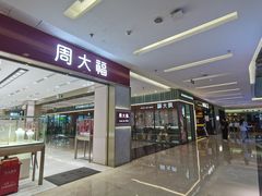 -福田卓悦INTOWN购物中心