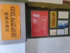 -闽粤南澳总镇府
