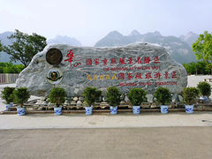 -华山风景名胜区