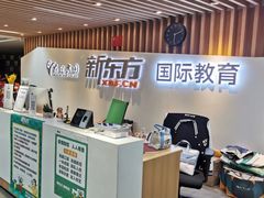 -新东方前途出国留学·小语种(华联校区)