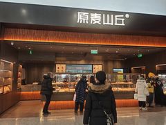 -原麦山丘(世纪金源店)