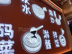 -权味·朝鲜族拌饭(勒泰店)