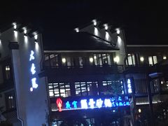 -大宅院(西溪路店)