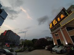 门面-轩记海鲜餐厅·四十五年老字号·经典粤菜(西区彩虹店)