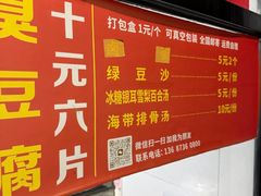 -五娭毑臭豆腐(黄兴南路店)