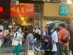 等位区-咏春葱油饼(德政中路店)