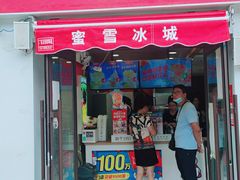 门面-蜜雪冰城(北一中路万达店)