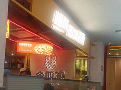 -令狐冲烤鱼·烧菜馆(达明店)