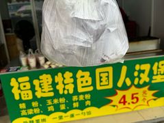 -李之安汉堡店