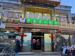 -护国寺小吃(护国寺总店)
