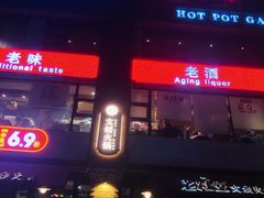 -老灶堂文创火锅(文艺路店)