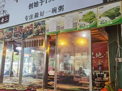 门面-车头老二大排档