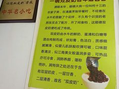 -老周记顺德双皮奶