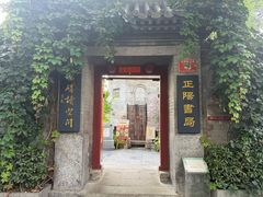 -正阳书局(西四南大街店)