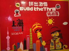 -上海乐高探索中心