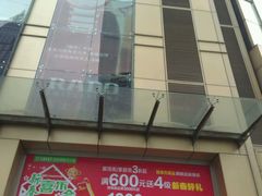 -重百超市(解放碑新华店)