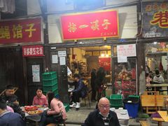 门面-拈一筷子·宜宾江湖菜(十一街店)