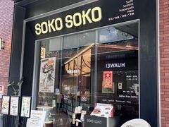 -SOKO SOKO(壹方天地店)
