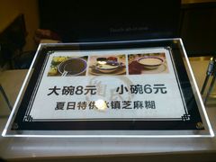 -鞠氏黑芝麻糊(水塔店)