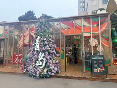 -中山路壹号传奇club·啤酒花园餐厅