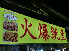 铁板鱿鱼-大学城夜市大排档(凤栖路店)
