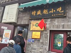 -增盛魁小吃店