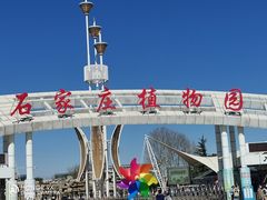 -石家庄市植物园