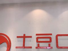 -土豆口腔(凤凰北总店)