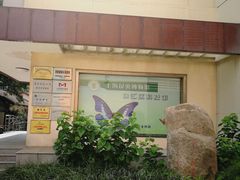 -上海昆虫博物馆