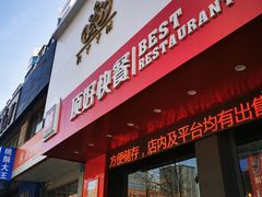 门面-顶好快餐(市府店)