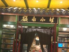-岭南小生·粤港点心(华新旗舰店)