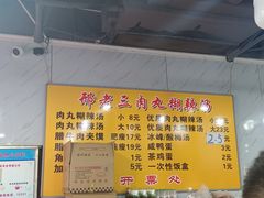-邢老三肉丸糊辣汤(西安总店)