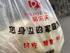 -品乐天包子(西北大学店)