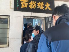 -大姨捞面(新安花园店)