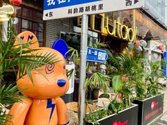 -金华安大酒楼·老牌潮菜·粤式茶点(东方国际店)