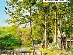 -深圳野生动物园