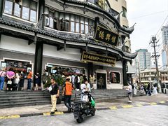 -德兴馆(广东路总店)