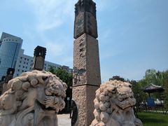 -元大都城垣遗址公园