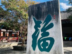 -大理古城