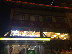iphone_upload_pic-椿记烧鹅(叠彩店)