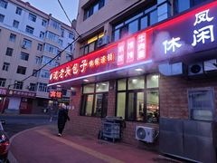 -沈老头包子(八十五店)