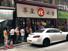 门面-华星冰室(湾仔店)