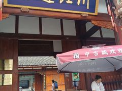 -川北道署