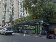 -东升灌浆包(辛庄街总店)