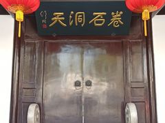 -盆景园(扬州大运河文化旅游度假区)