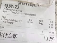 账单-圆碌碌甜品屋(狮山店)