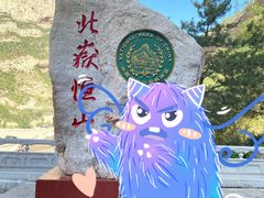 -北岳恒山