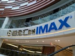 android_upload_pic-金逸影城(武汉人信汇IMAX店)
